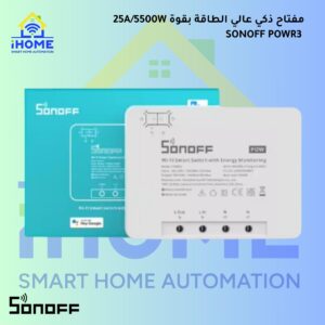 🔌 SONOFF POWR3 – مفتاح ذكي عالي الطاقة بقوة 25A/5500W