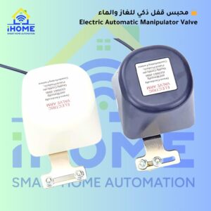 🔒 محبس قفل ذكي للغاز والماء – Electric Automatic Manipulator Valve