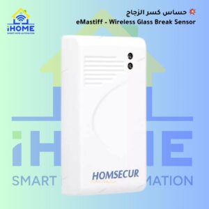 💥 حساس كسر الزجاج eMastiff – Wireless Glass Break Sensor