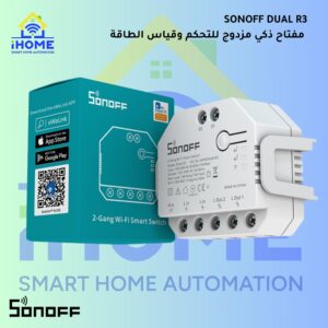 🔌 SONOFF DUAL R3 – مفتاح ذكي مزدوج للتحكم وقياس الطاقة