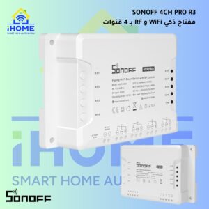 🔌 SONOFF 4CH PRO R3 - مفتاح ذكي WiFi و RF بـ 4 قنوات