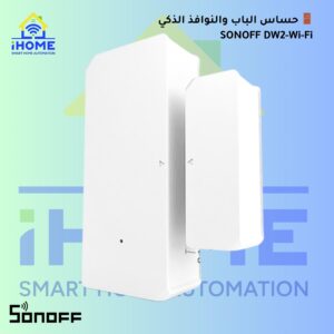 🚪 حساس الباب والنوافذ الذكي SONOFF DW2-Wi-Fi