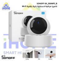 SONOFF GK_200MP2_B - كاميرا مراقبة لاسلكية ذكية بتقنية Wi-Fi