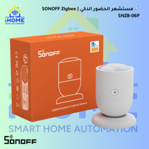 🛰️ مستشعر الحضور الذكي SONOFF Zigbee | SNZB-06P