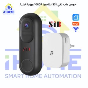 جرس باب ذكي S31 بكاميرا 1080P ورؤية ليلية