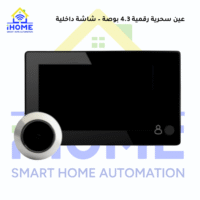 عين سحرية رقمية 4.3 بوصة – شاشة داخلية