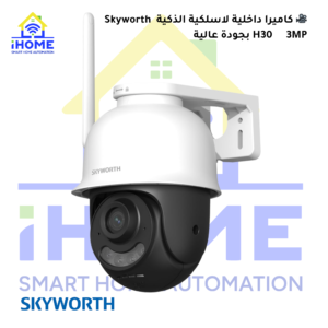 🎥 كاميرا Skyworth LC2308 الذكية الخارجية 3MP بجودة عالية
