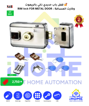 🔐 قفل باب حديدي ذكي بالريموت وكارت المسافة – RIM lock FOR METAL DOOR