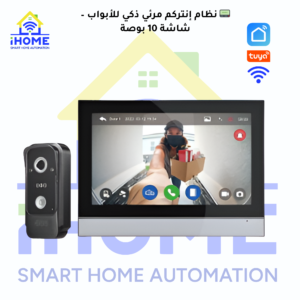 إنتركم مرئي ذكي Wi-Fi للأبواب – شاشة داخلية 10 بوصة