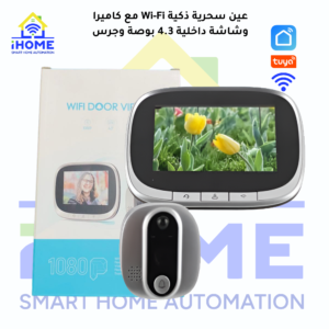 عين سحرية ذكية Wi-Fi مع كاميرا وشاشة داخلية 4.3 بوصة وجرس
