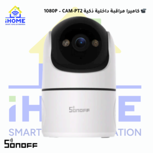 كاميرا مراقبة داخلية ذكية 360° – CAM-PT2 Indoor Smart Security Camera 1080P – CAM-PT2